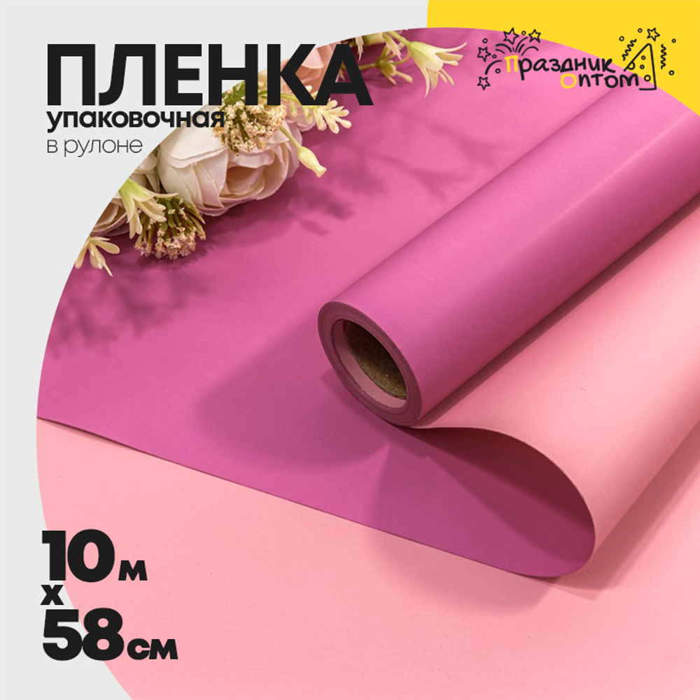 Пленка В рулоне 10 м х 58 см двухсторонняя (Розовый)