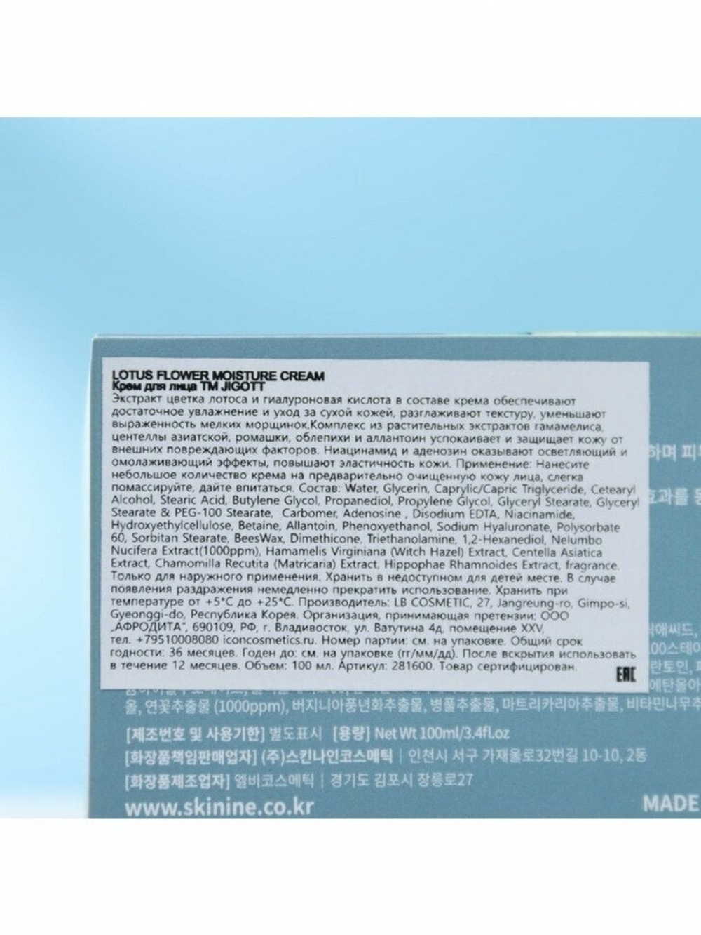 Глубоко увлажняющий крем для лица JIGOTT лотос LOTUS Flower Moisture Cream, 100 мл
