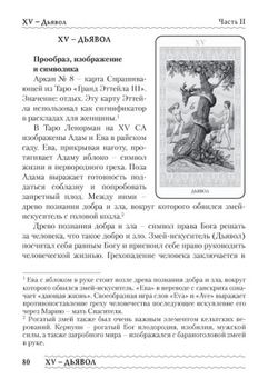 Личность. Революция. Пророчество. Судьба в Таро Ленорман