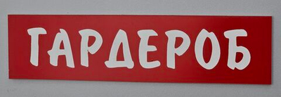 Табличка 200х50 мм