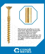 Саморезы Стройметиз конструкционные 4х70, сталь, покрытие - желтый цинк, 100 шт.