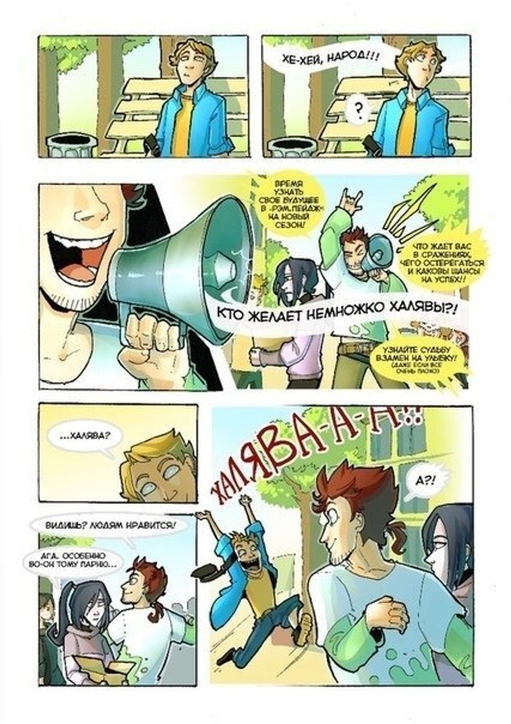 Комикс "Рэм.Пэйдж". Demo