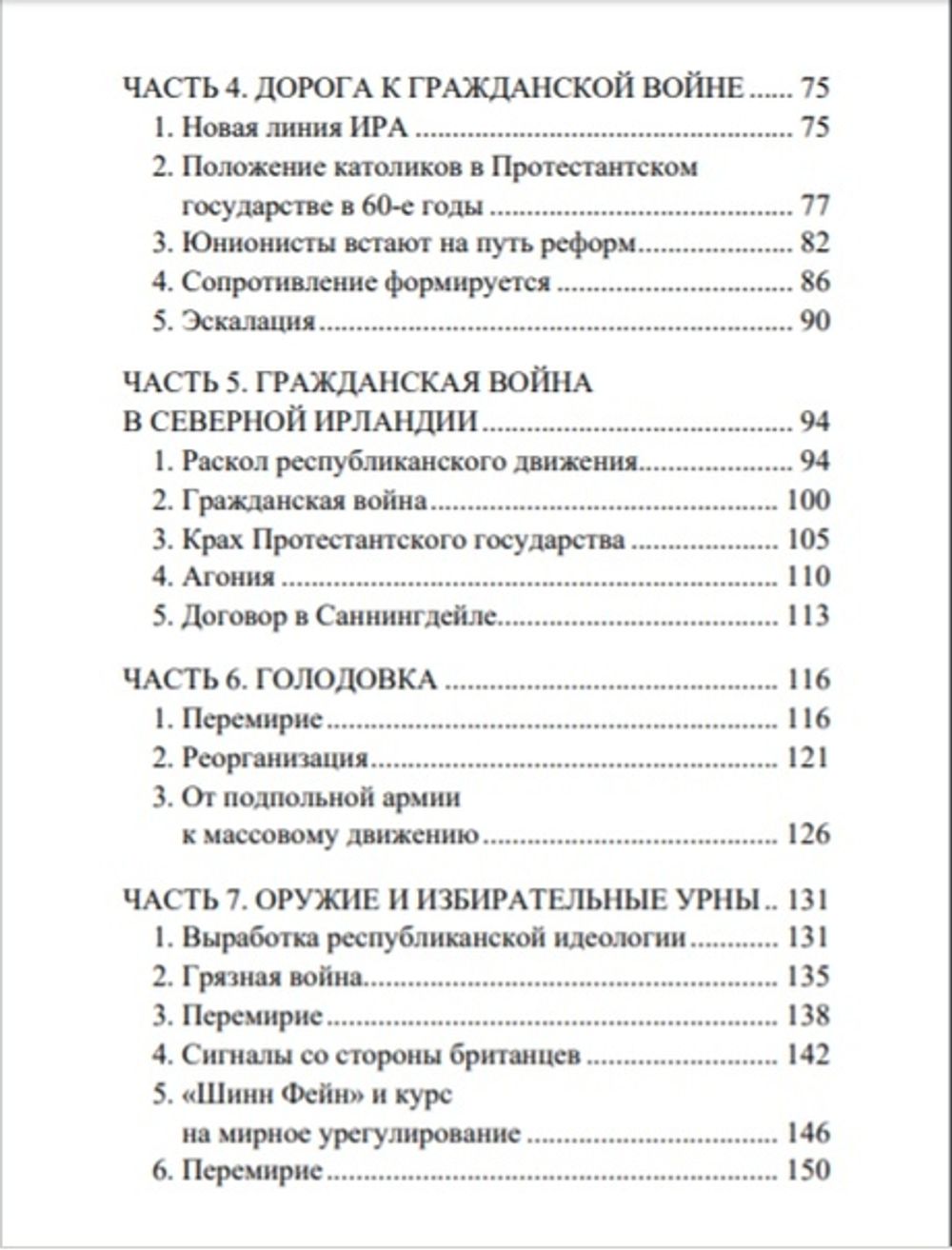 Ирландский национализм в XX веке. Рихард Шапке.