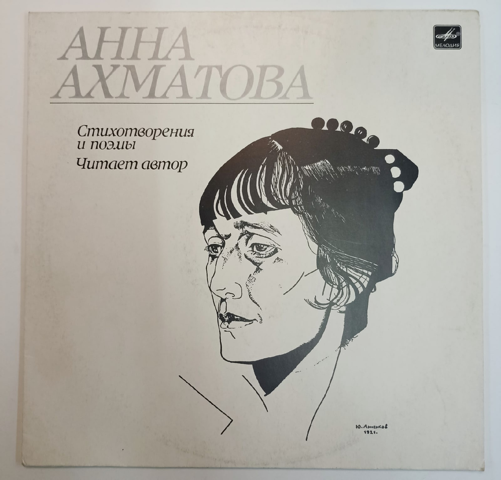 Анна Ахматова Стихотворения И Поэмы