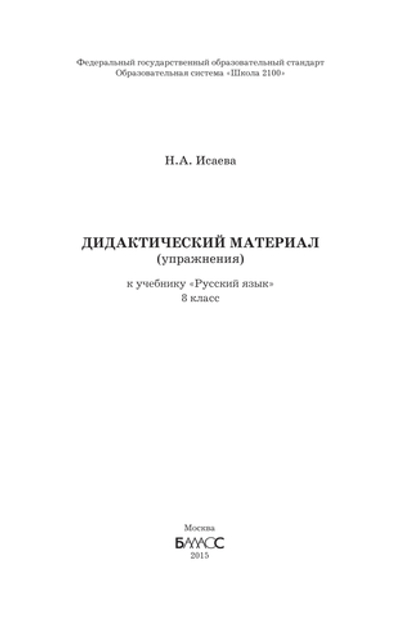 Русский язык 8 кл. Дидактический материал