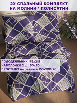 Постельное белье Simple House "Эстер" 2-спальный   наволочки 50х70 2шт Простынь на резинке 160х200 см  Пододеяльник 175х215 см