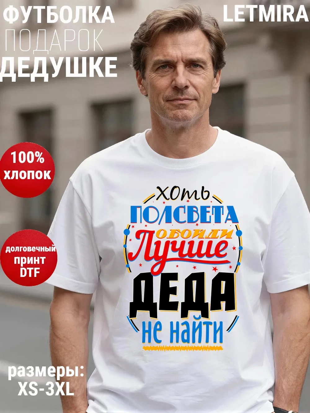 Футболка с надписью Дедушка