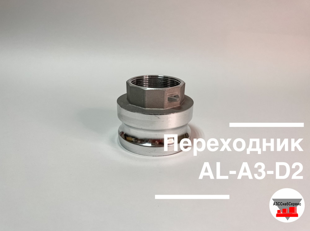 Переходник AL-А3-D2 (Ду 75 - Ду 50)