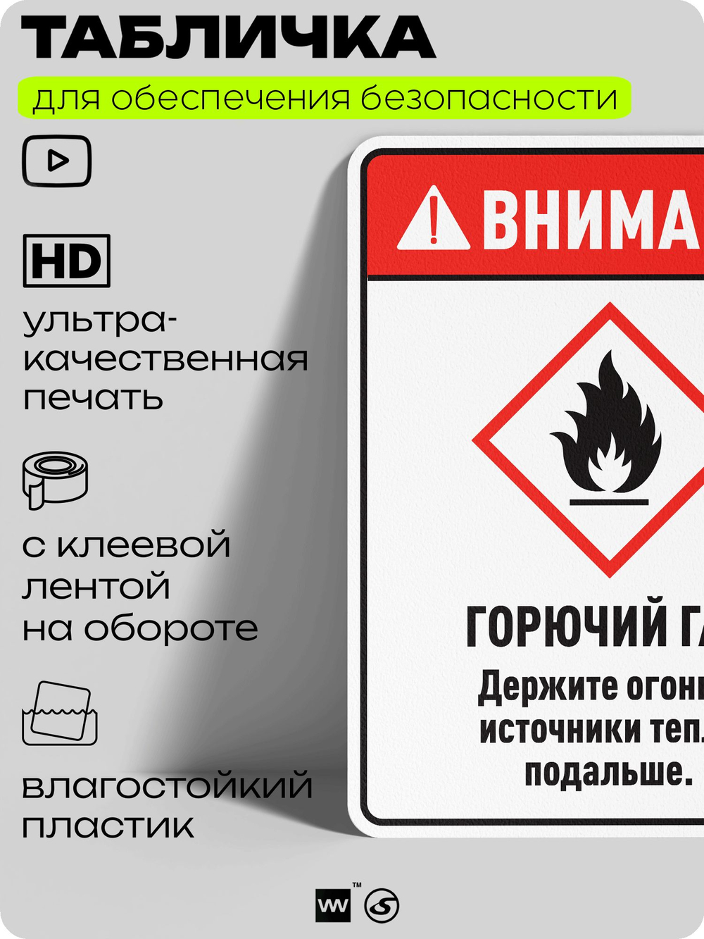 Табличка для обеспечения безопасности "Внимание горючий газ держите огонь и источники тепла подальше", для производства, предприятия, организаций, 40х30 см, Silver Plane x Айдентика Технолоджи