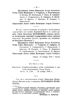 Государственный переворот адмирала Колчака в Омске | В. Зензинов