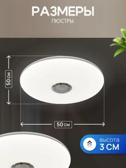 Люстра потолочная светодиодная с пультом 1001/500, люстра в зал 120Вт