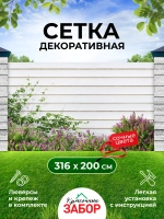 Фотосетка на забор цветы на фоне белого забора 3,16х2 м