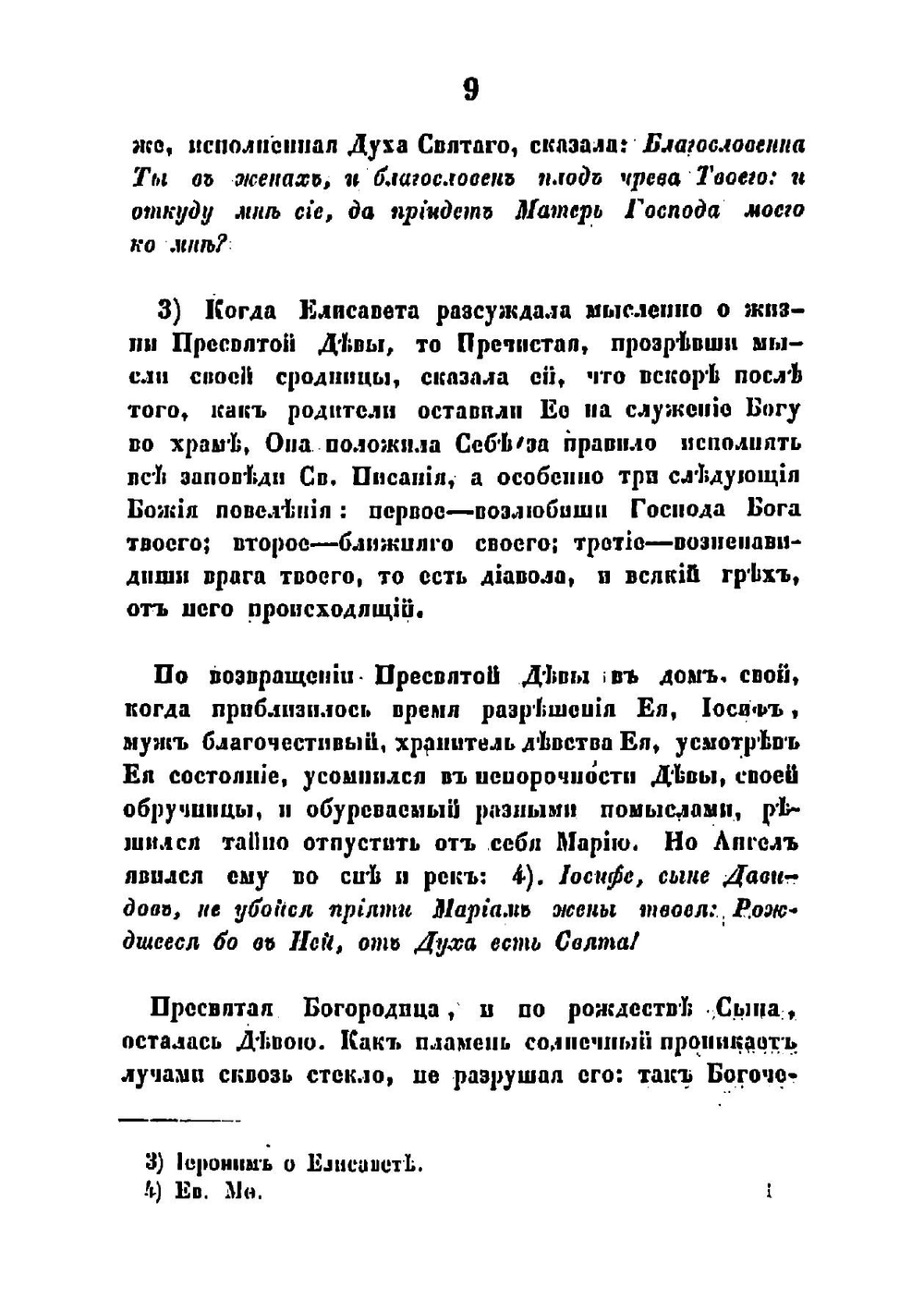 Новое небо с новыми звездами или Повествование о чудесах Богородицы, почерпнутое из достоверных преданий и древних летописей игуменом Иоанникием Голятовским и наПечатняатанное 1677 года в Чернигове на польско-русском языке | Иоанникий