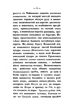 Самоеды в домашнем и общественном быту | Владимир Иславин
