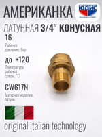 Американка прямая латун КОНУС   3/4 Г/Ш  ViEiR  (80/10шт)