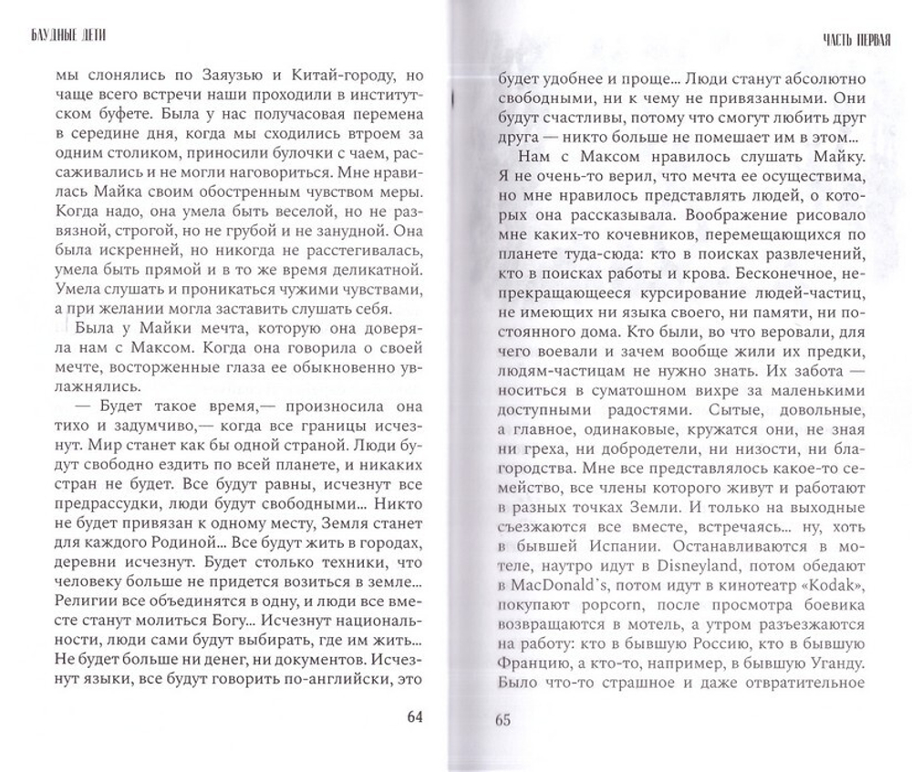 Блудные дети, или Пропадал и нашелся. Повесть. Светлана Замлелова