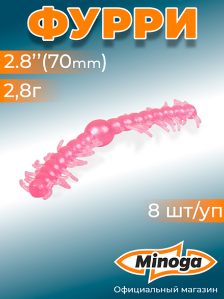 Форелевая приманка "Minoga" FURRY 2,8" (8шт) 70мм, 1,4гр, цвет 05