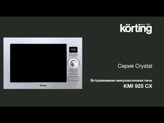Встраиваемая микроволновая печь Korting KMI 925 CX