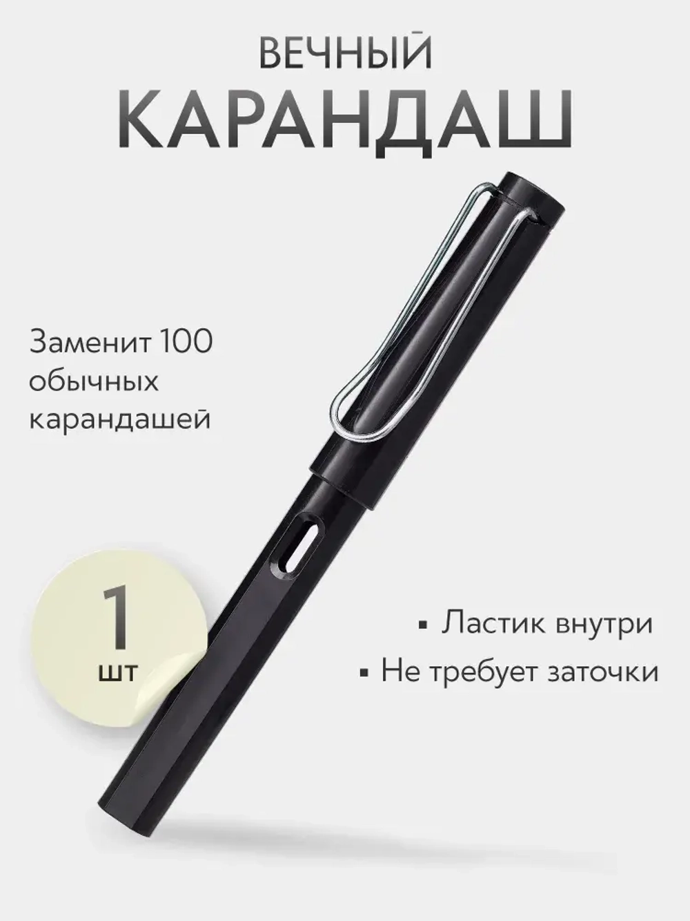 Вечный карандаш простой, твердость: HB (Твердо-мягкий), толщина: 0.5 мм, 1 шт.