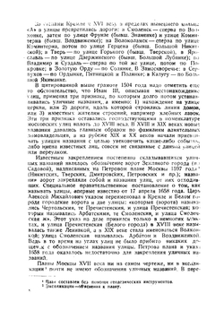 Происхождение названий, улиц, переулков, площадей Москвы | Миллер Петр Николаевич