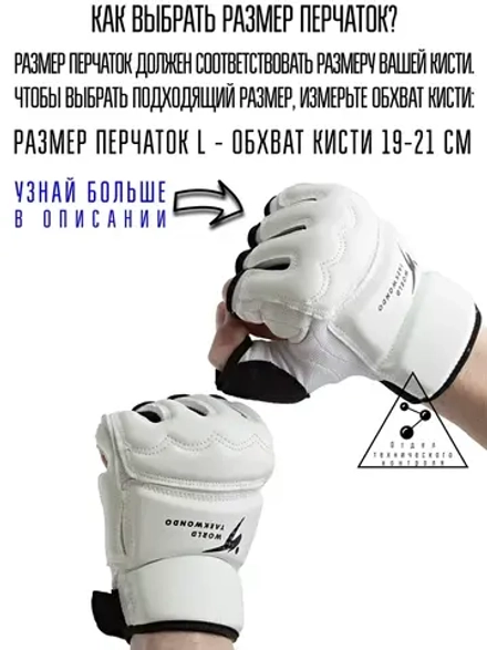 Перчатки для тхэквондо WTF узкий напульсник
