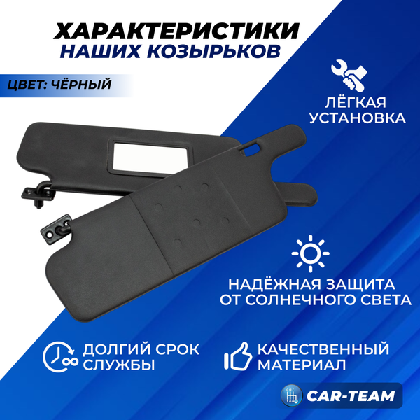 Козырьки солнцезащитные черные (ver 2.0) ВАЗ 2108, 2109, 21099, 2113, 2114, 2115