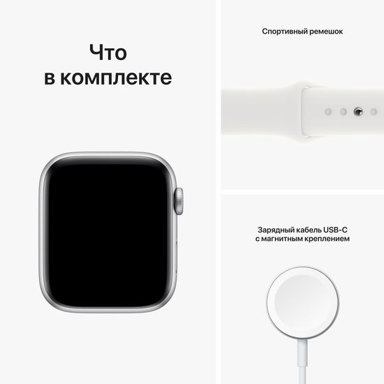Apple Watch SE 2022, 44 мм, корпус из алюминия серебристого цвета, спортивный ремешок белого цвета