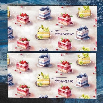 Конверт для денег «Поздравляю (тортики)»
