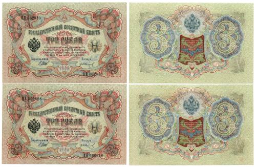 Банкнота 3 рубля 1905 г. Шипов- Иванов 2 шт. ВЯ 662828, 830. В хрусте UNC