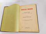 "Пернатые хищники. Популярные очерки из мира русских хищных птиц". Д.Н.Кайгородов. 1906 г.