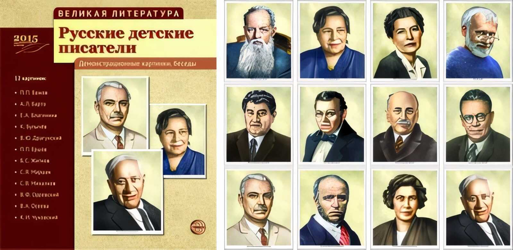 Демонстрационные карточки Велик.литер.Русские дет.Писатели сф Русские И