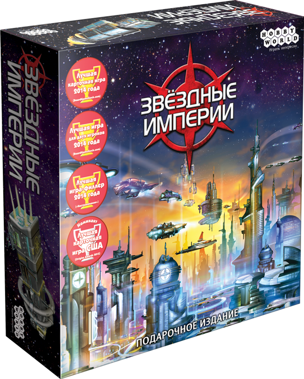 Звездные империи. Подарочное издание. Коробка