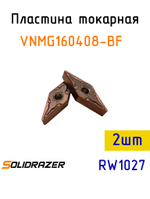 Пластина токарная VNMG160408-BF-2шт
