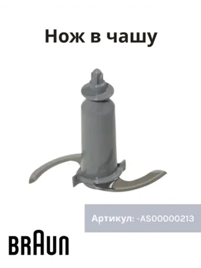Нож чаши блендера Braun AS00000213