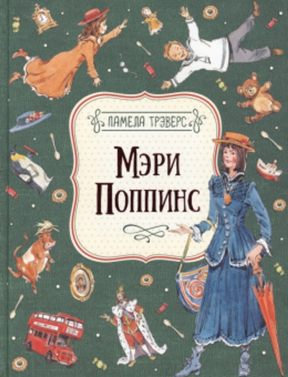Трэверс П. Трэверс П. Мэри Поппинс (илл. Челак В.)