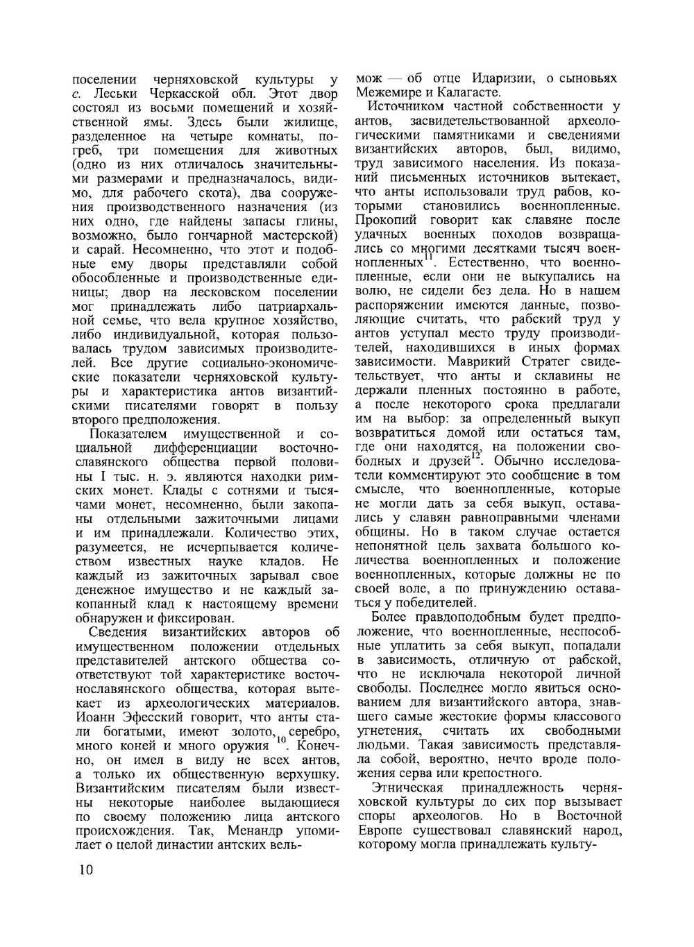 Древние славяне и Киевская Русь. Сборник научных трудов | П.П. Толочко