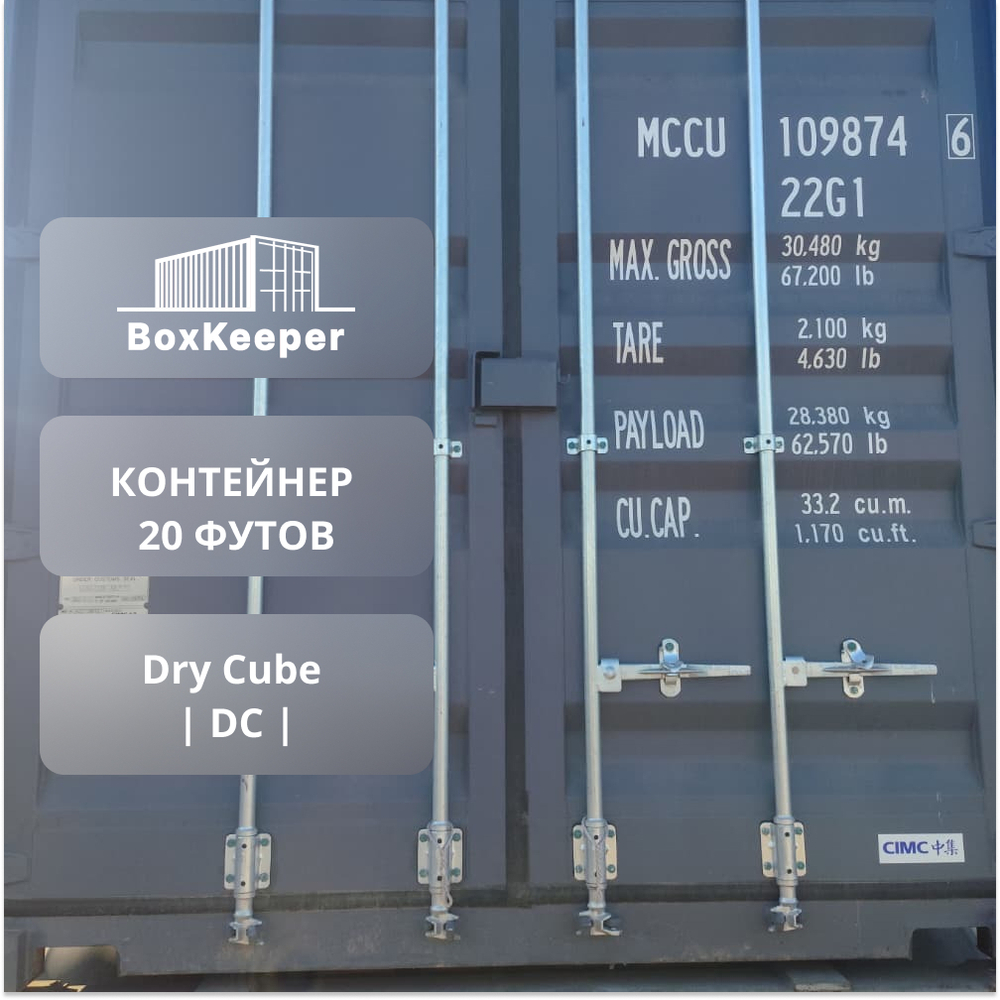 Контейнер 20 футов № MCCU1098746
