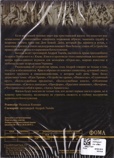 DVD - Храм в который мы идем
