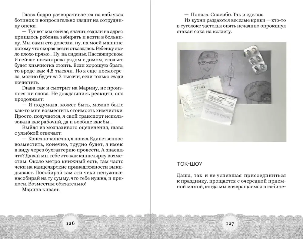 Бездушные бюрократы