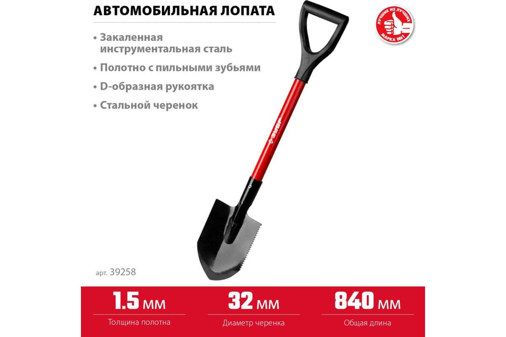 Автомобильная лопата МАСТЕР, стальной черенок, ЗУБР 39258