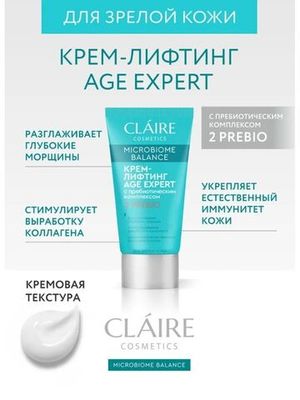 CLAIRE Microbiome Balance Крем-лифтинг AGE EXPERT для зрелой кожи 50 мл