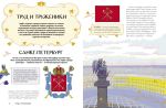 Атлас флагов и гербов. Города России