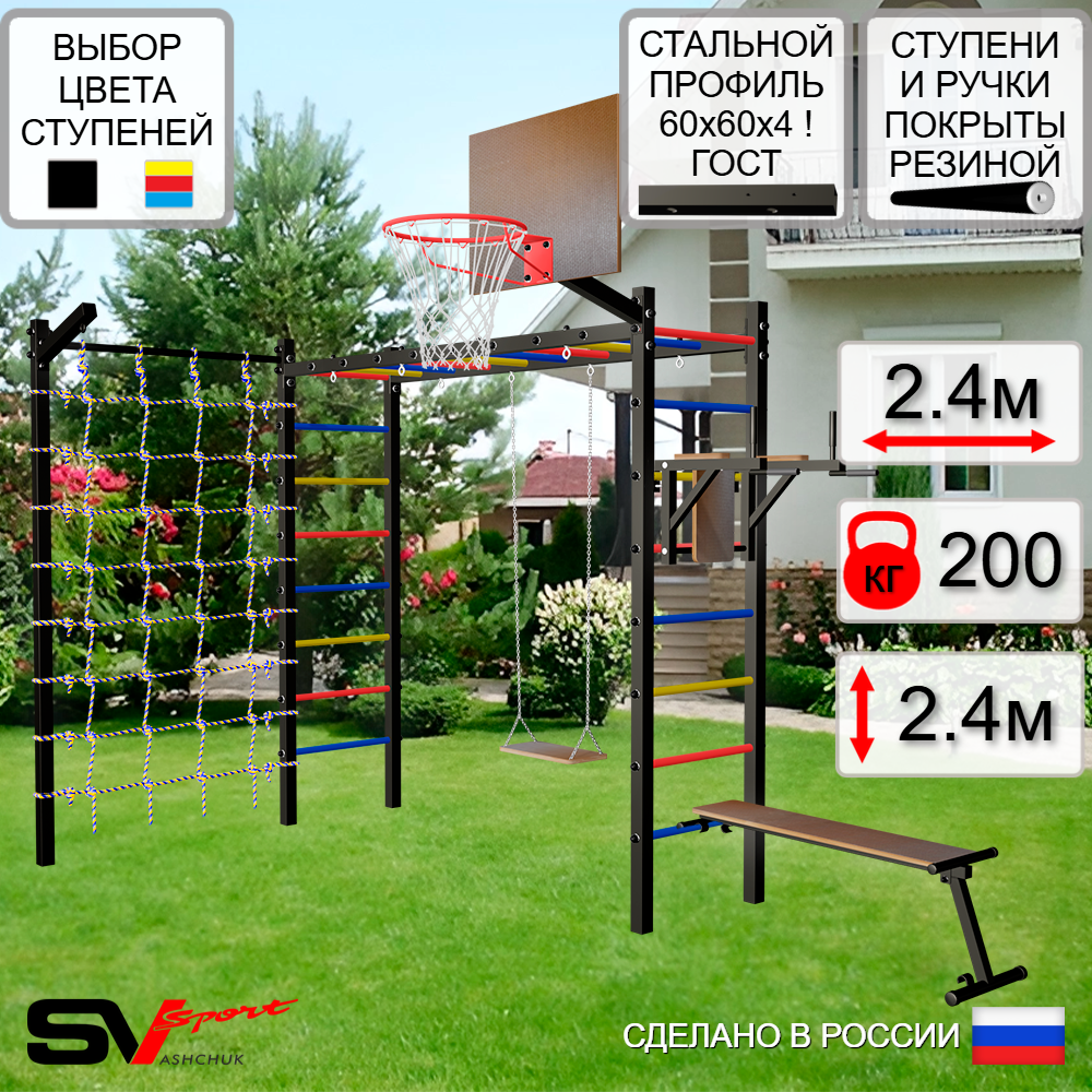 Уличная шведская стенка Sv Sport рукоход с комплектом турник прямой У5555К (Брусья/Скамья/Деревянные/Щит баскет/Кронш бокс/Сетка)