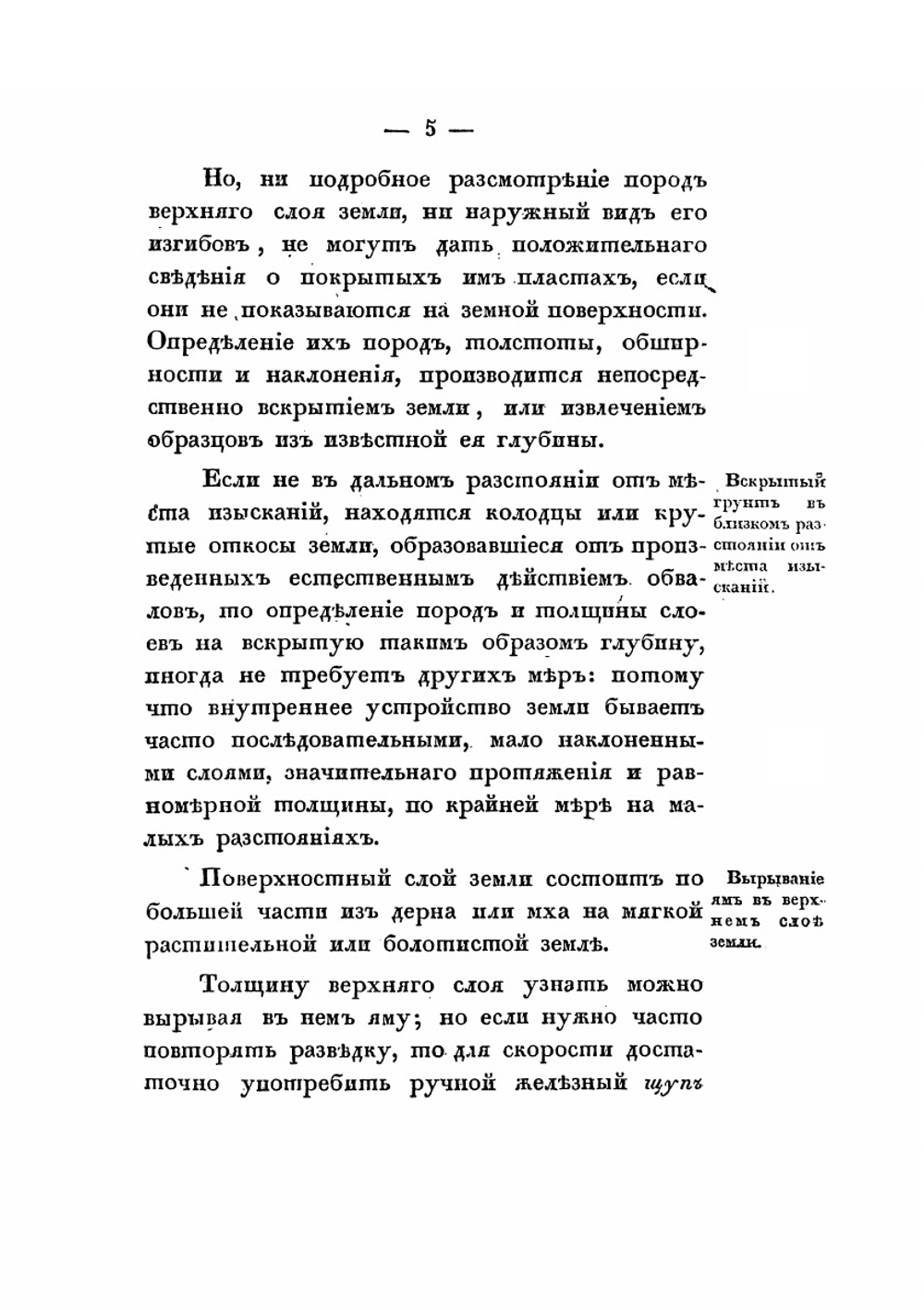 Записка об исследовании грунтов земли, производимом в строительном искусстве | М. С. Волков