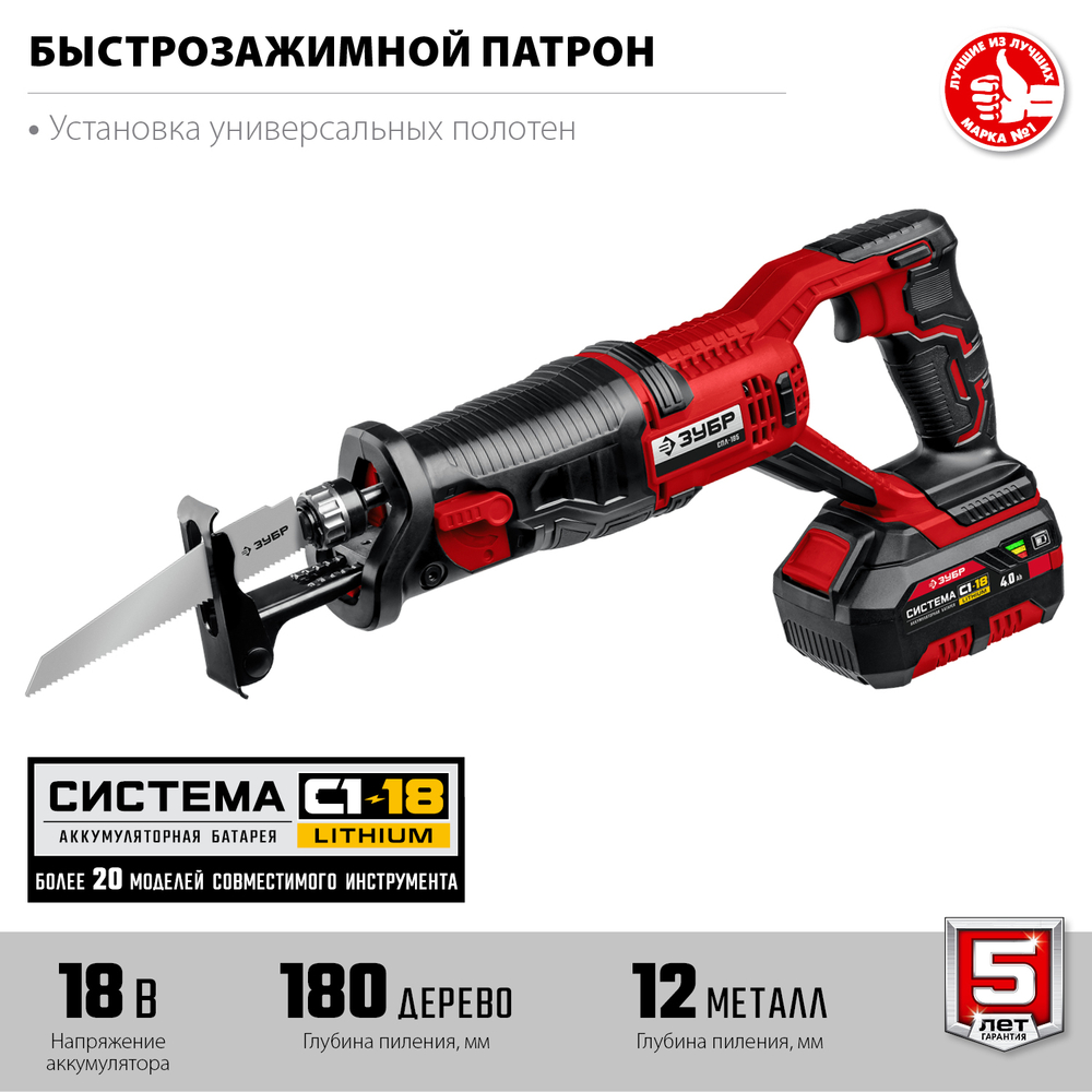 ЗУБР С1-18, 18 В, 180 мм, 1 АКБ (4 А·ч), сабельная пила (СПЛ-185-41)