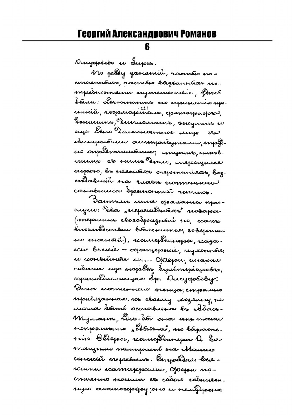 Путешествие по Дагестану великого князя Георгия Александровича | Г.А. Романов