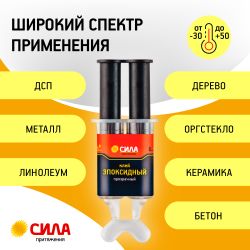 Эпоксидный клей СИЛА SEBL1-6 6 мл в шприце