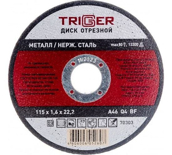 Круг отрезной  ТРИГГЕР по металлу 115х1,6х22,2 70303