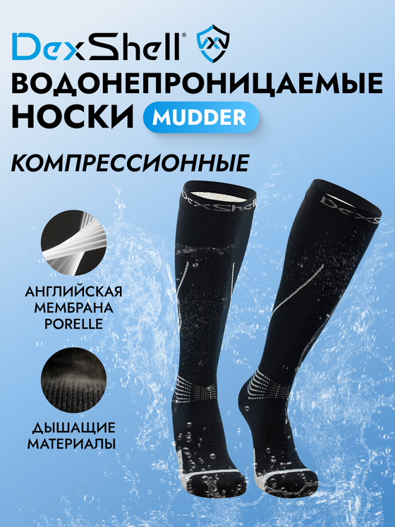 ВОДОНЕПРОНИЦАЕМЫЕ НОСКИ DEXSHELL MUDDER
