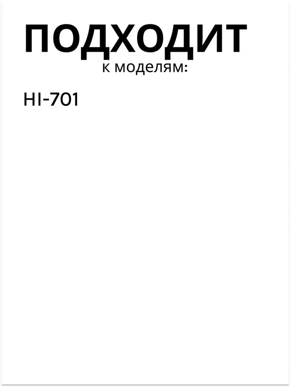 Резервуар для воды для парогенератора HI-701 5300121211 Haier
